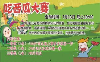 吃瓜大赛宣传词语,吃瓜大赛，全民狂欢，瓜香四溢！