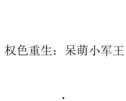 娱乐吃瓜老王小说在线阅读,揭秘娱乐圈背后的秘密
